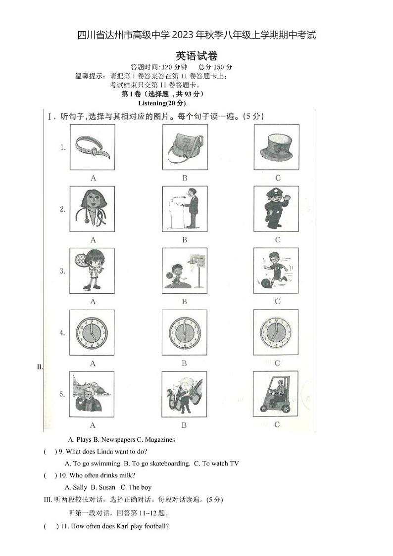 四川省达州市高级中学2023-2024学年八年级上学期期中考试英语试卷（PDF版，含答案，无听力原文及音频）.pdf四川省达州市高级中学2023-20201