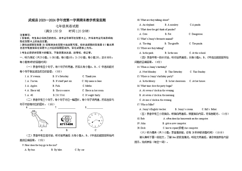2023-2024学年山东省德州市武城县七年级（上）期末英语试卷（无答案无听力原文及音频）.docx2023-2024学年山东省德州市武城县七年级（上01