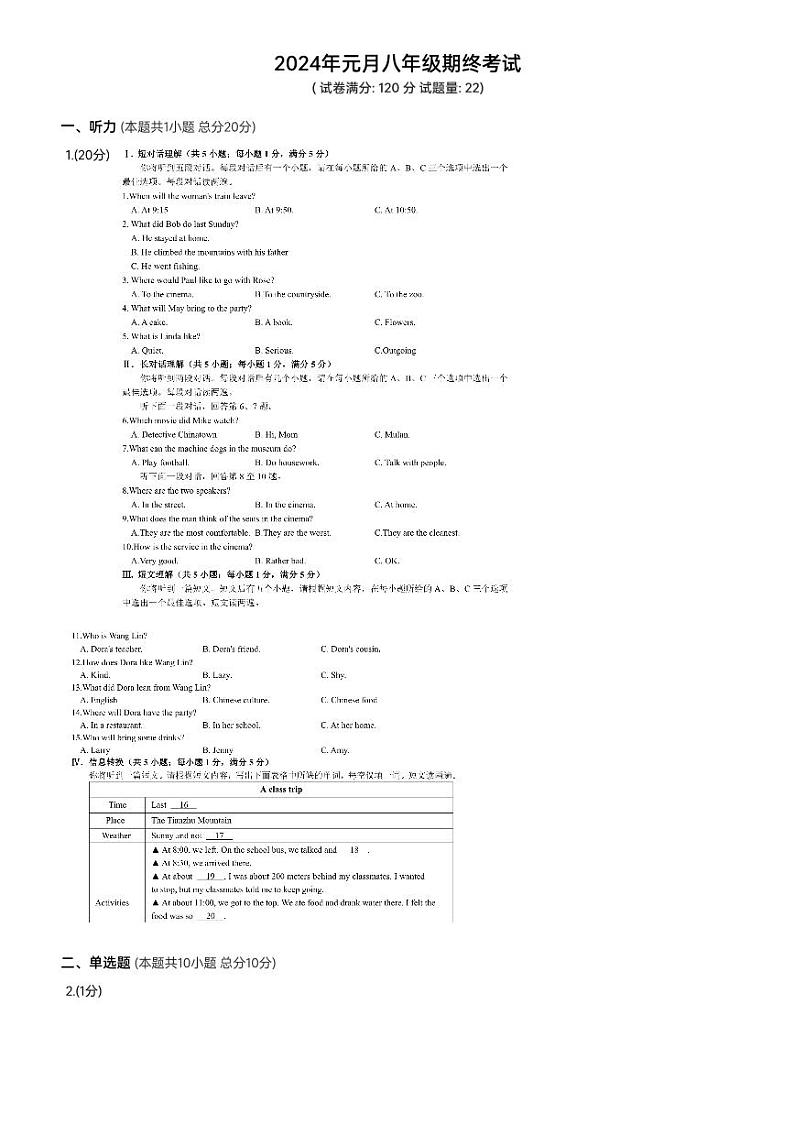 安徽省安庆市第二中学2023-2024学年八年级（上）期末英语试卷（PDF版，含答案，无听力原文及音频）.pdf安徽省安庆市第二中学2023-2024学01
