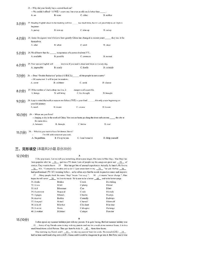 安徽省安庆市第二中学2023-2024学年八年级（上）期末英语试卷（PDF版，含答案，无听力原文及音频）.pdf安徽省安庆市第二中学2023-2024学02
