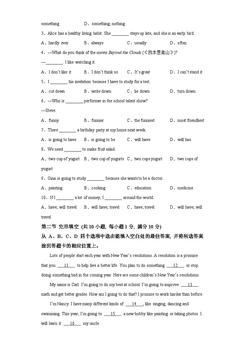 云南省昆明市九县区2023-2024学年八年级上学期期末检测 英语试题（含解析）.docx云南省昆明市九县区2023-2024学年八年级上学期期末检测第3页