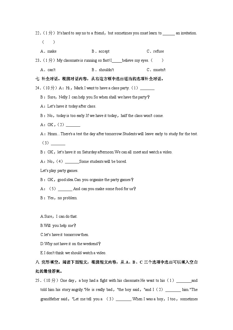 四川省成都市青白江区2023-2024学年八年级上学期期末英语试卷（含解析，无听力部分）.docx四川省成都市青白江区2023-2024学年八年级上学02