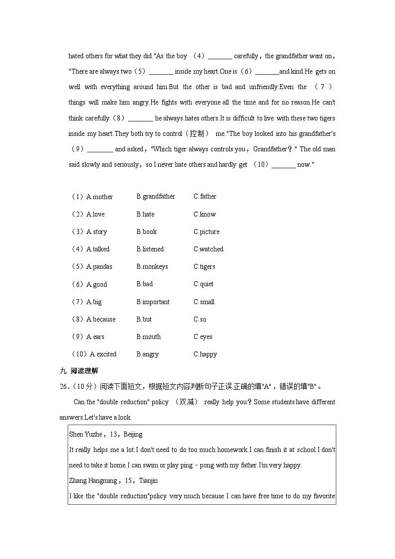 四川省成都市青白江区2023-2024学年八年级上学期期末英语试卷（含解析，无听力部分）.docx四川省成都市青白江区2023-2024学年八年级上学03