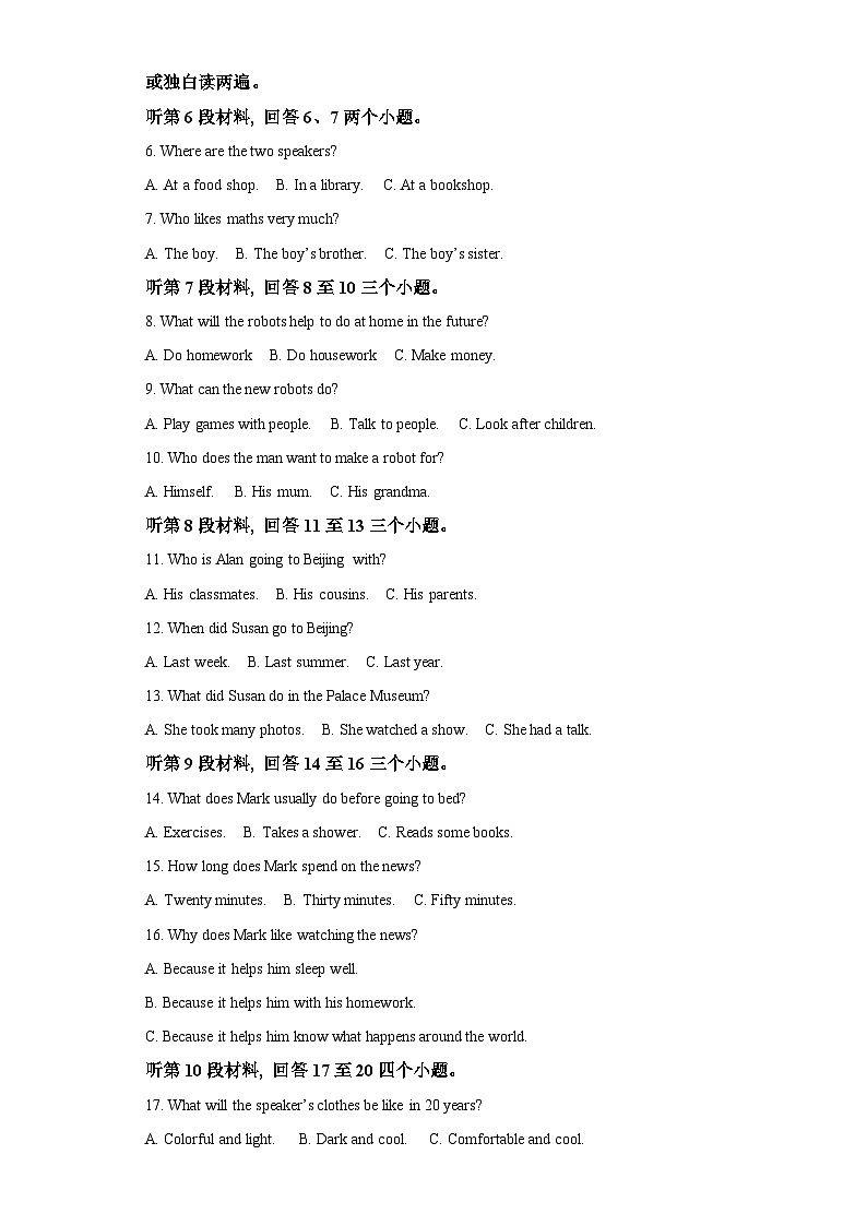 四川省内江市东兴区2023-2024学年八年级上学期期末 英语试题（含解析）.docx四川省内江市东兴区2023-2024学年八年级上学期期末 英语试第2页