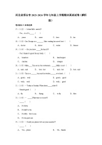 河北省邢台市2023-2024学年七年级上学期期末英语试卷（原卷版＋解析版）.docx河北省邢台市2023-2024学年七年级上学期期末英语试卷（原卷