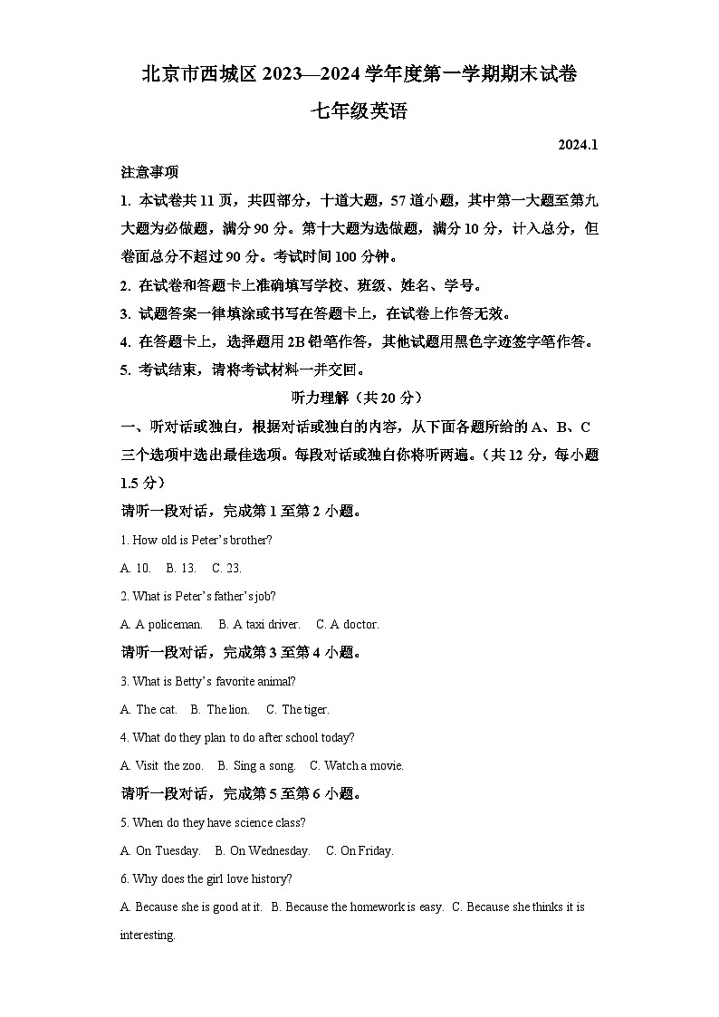 北京市西城区2023-2024学年七年级上学期期末 英语试题（含解析）.docx北京市西城区2023-2024学年七年级上学期期末 英语试题（含解析）01