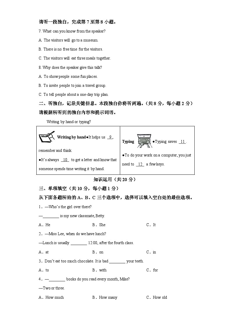 北京市西城区2023-2024学年七年级上学期期末 英语试题（含解析）.docx北京市西城区2023-2024学年七年级上学期期末 英语试题（含解析）02