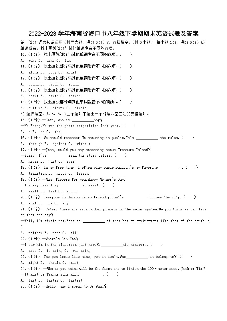 2022-2023学年海南省海口市八年级下学期期末英语试题及答案01