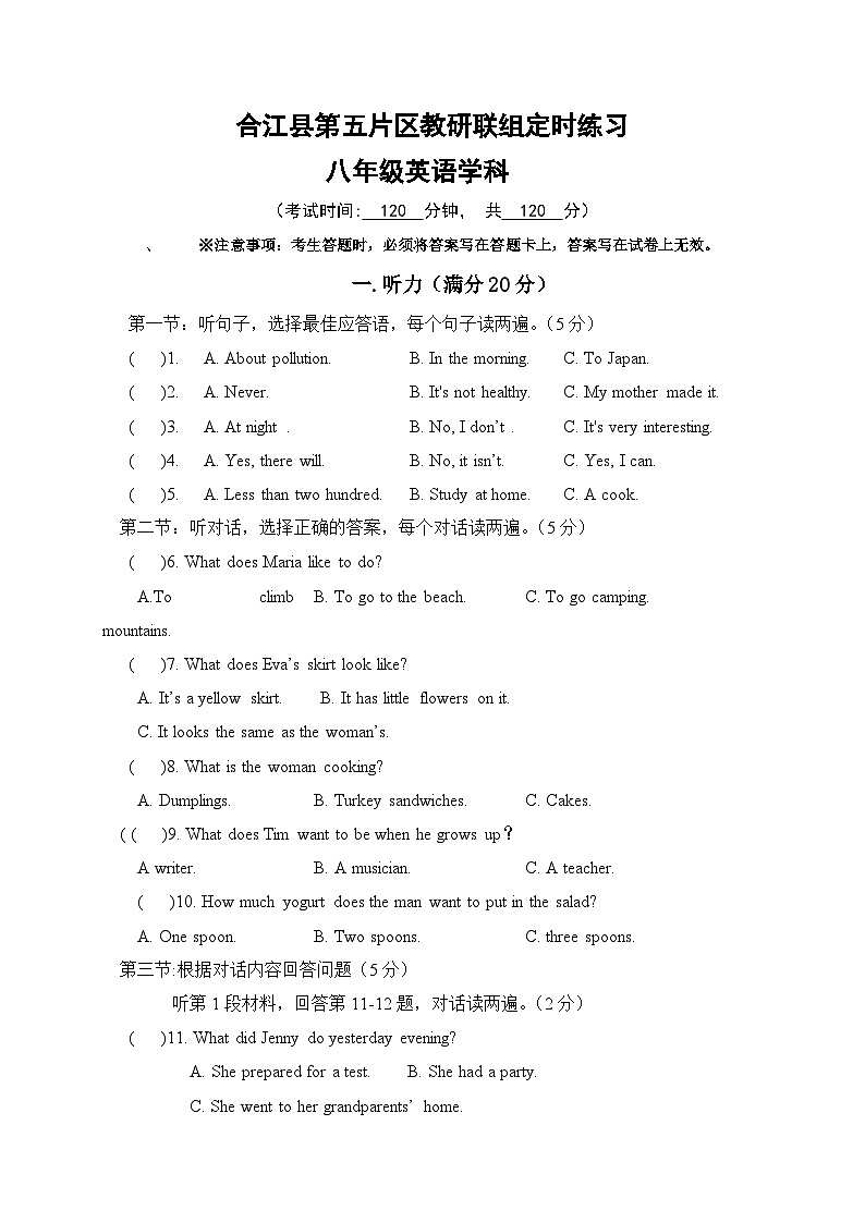 四川省泸州市合江县第五片区2021-2022学年八年级上学期联合考试英语试题（月考）01