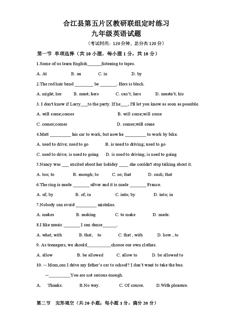 四川省泸州市合江县第五片区2021-2022学年九年级上学期联合考试英语试题（月考）01