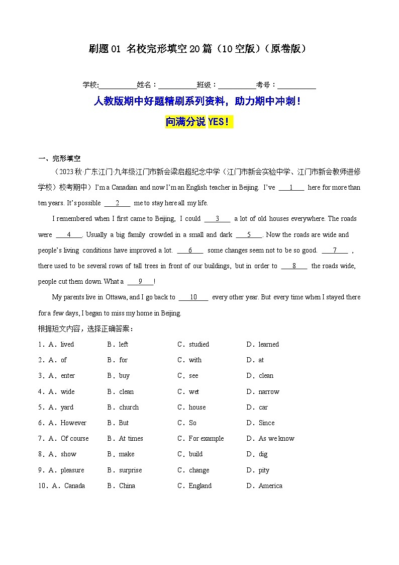 刷题01 名校完形填空20篇（10空版）-九年级英语上学期期中热点题型专练（人教版）01