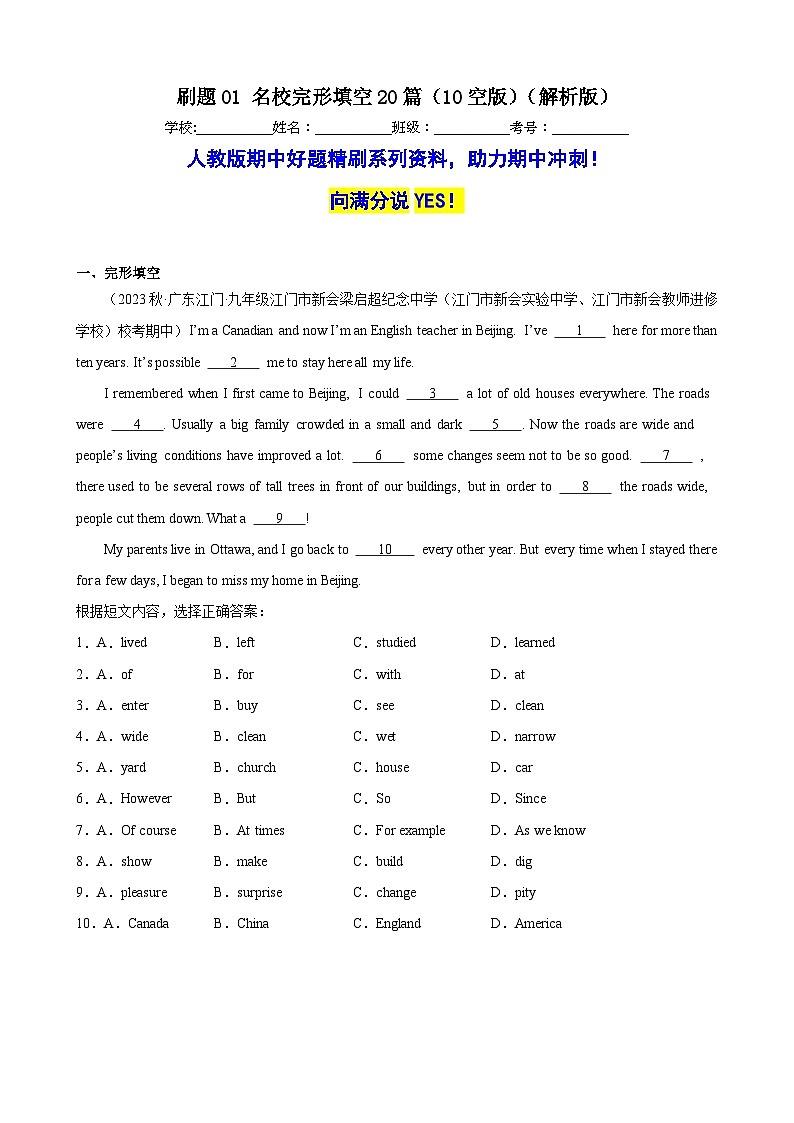 刷题01 名校完形填空20篇（10空版）-九年级英语上学期期中热点题型专练（人教版）01