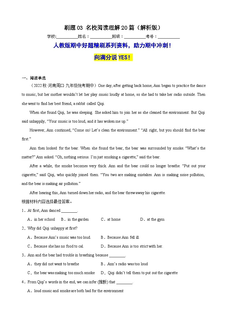 刷题03 名校阅读理解20篇-九年级英语上学期期中热点题型专练（人教版）（解析版）第1页