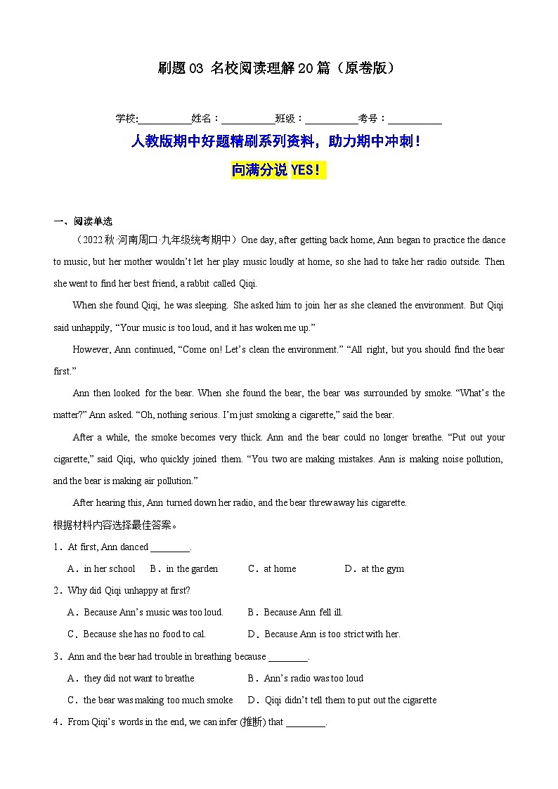 刷题03 名校阅读理解20篇-九年级英语上学期期中热点题型专练（人教版）（原卷版）第1页