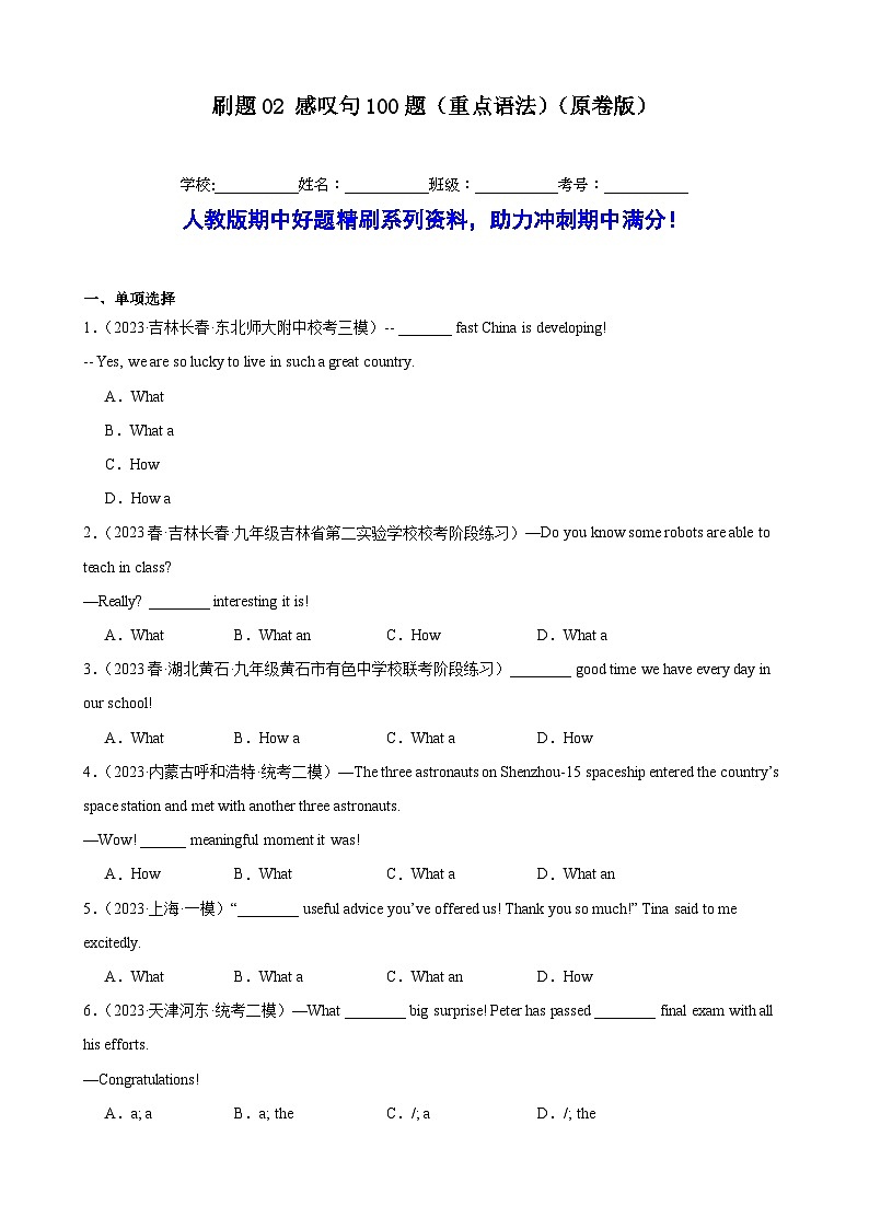 刷题02 感叹句100题（重点语法）-九年级英语上学期期中热点题型专练（人教版）01