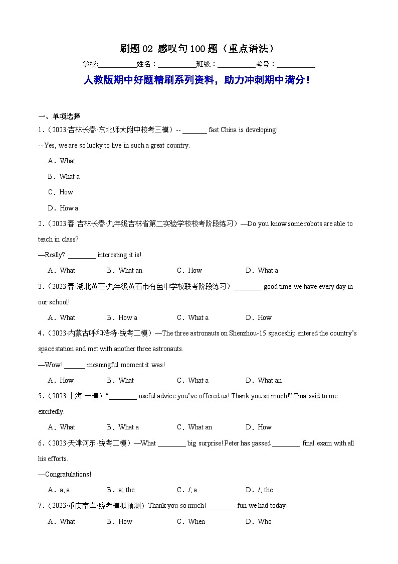 刷题02 感叹句100题（重点语法）-九年级英语上学期期中热点题型专练（人教版）01