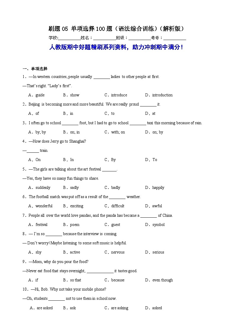 刷题05 单项选择100题（语法综合训练）-九年级英语上学期期中热点题型专练（人教版）01