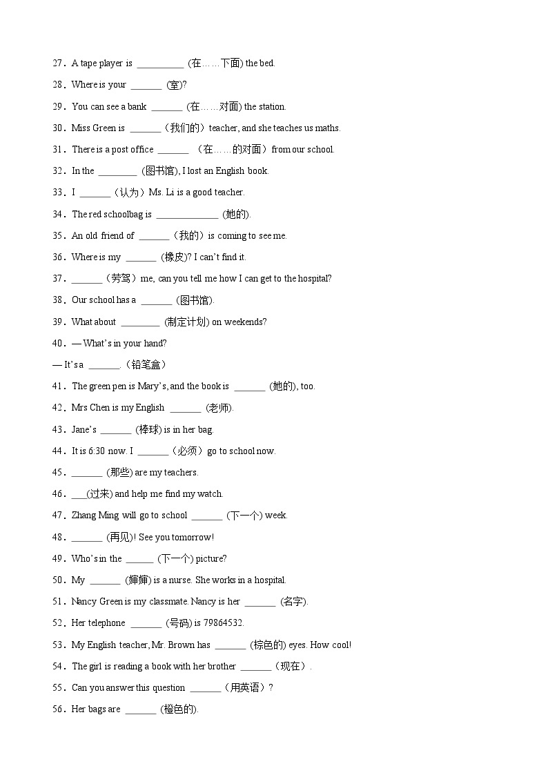 刷题02 根据汉语提示填空100题（重点词汇）-七年级英语上学期期中热点题型专练（人教版）02
