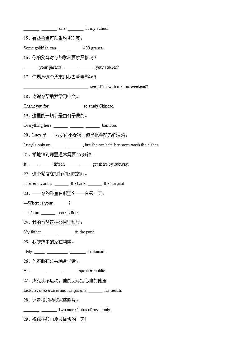 刷题03 完成句子100题（重点知识全掌握）-七年级英语上学期期中热点题型专练（人教版）（原卷版）第2页