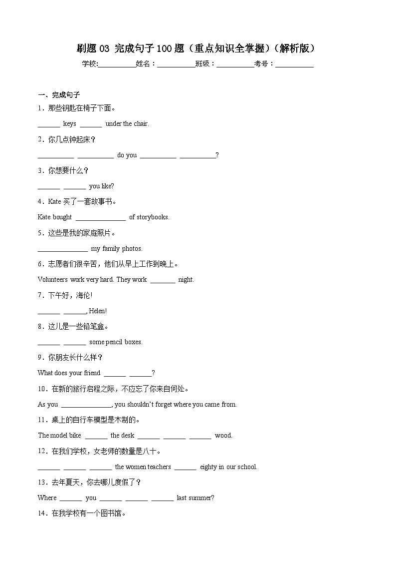刷题03 完成句子100题（重点知识全掌握）-七年级英语上学期期中热点题型专练（人教版）（解析版）第1页