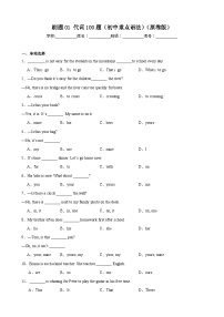 刷题01 代词100题（初中重点语法）-七年级英语上学期期中热点题型专练（人教版）