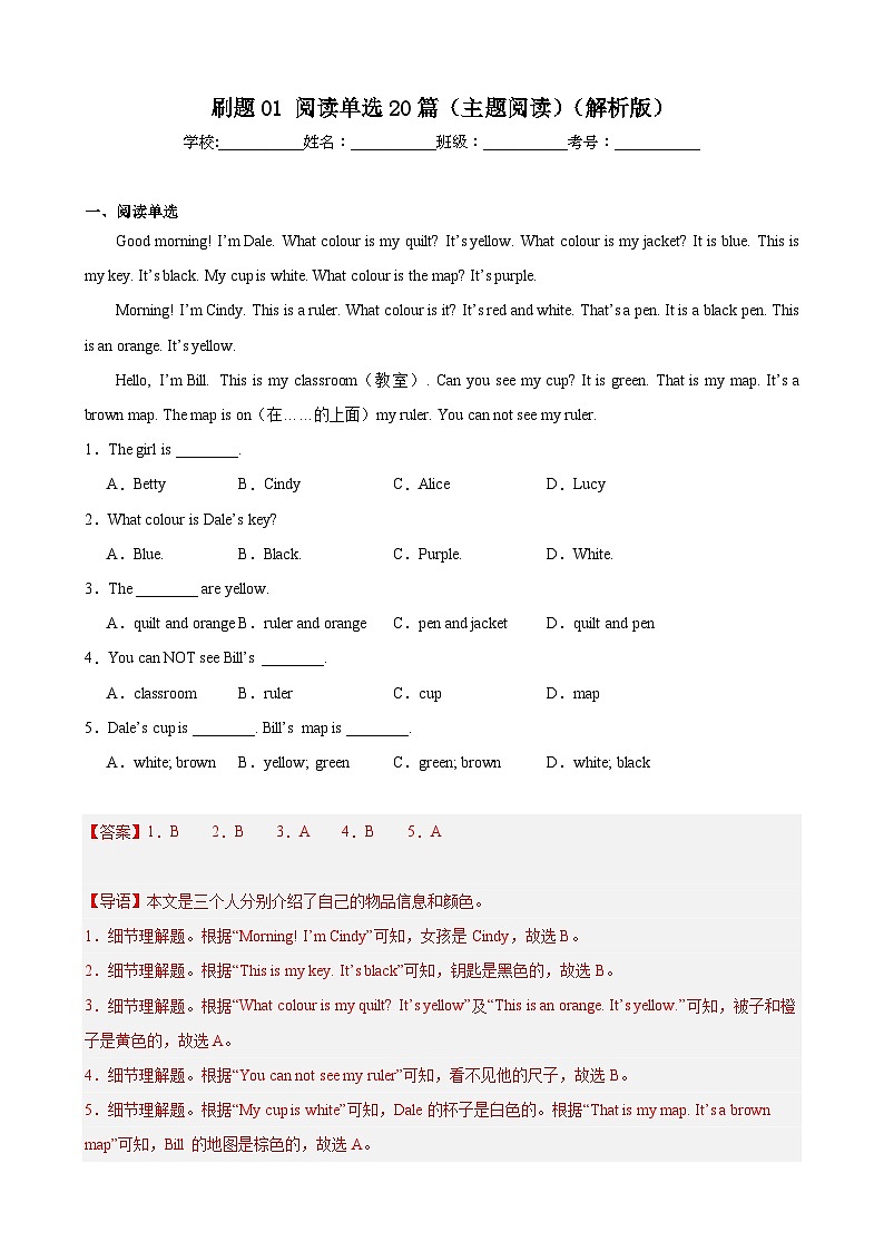 刷题01 阅读单选20篇（主题阅读）-七年级英语上学期期中热点题型专练（人教版）（解析版）第1页
