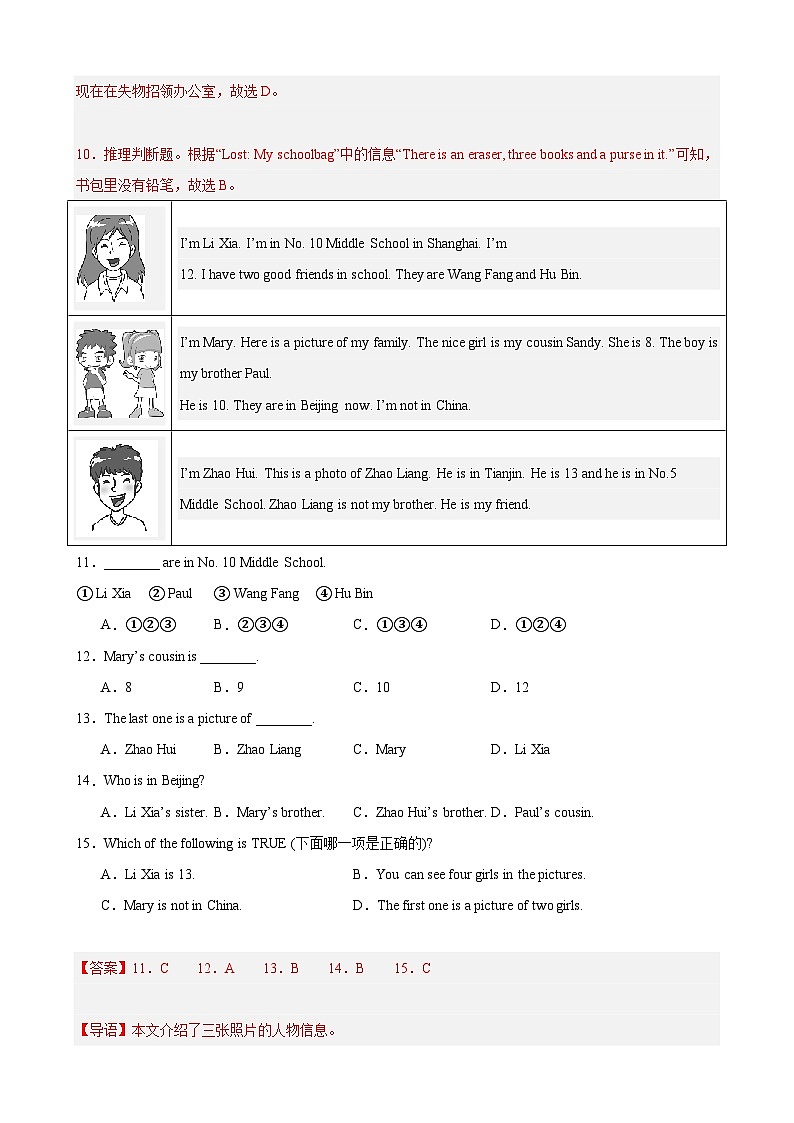 刷题01 阅读单选20篇（主题阅读）-七年级英语上学期期中热点题型专练（人教版）（解析版）第3页