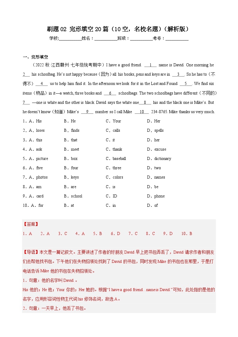 刷题02 完形填空20篇（10空，名校名题）-七年级英语上学期期中热点题型专练（人教版）01