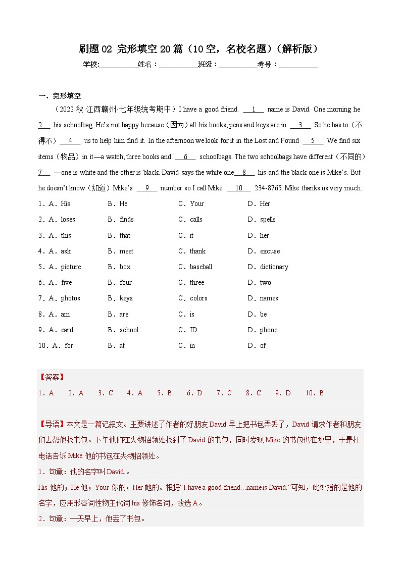 刷题02 完形填空20篇（10空，名校名题）-七年级英语上学期期中热点题型专练（人教版）01