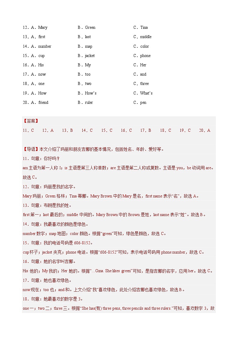 刷题02 完形填空20篇（10空，名校名题）-七年级英语上学期期中热点题型专练（人教版）03