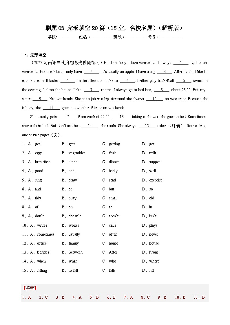 刷题03 完形填空20篇（15空，名校名题）-七年级英语上学期期中热点题型专练（人教版）01
