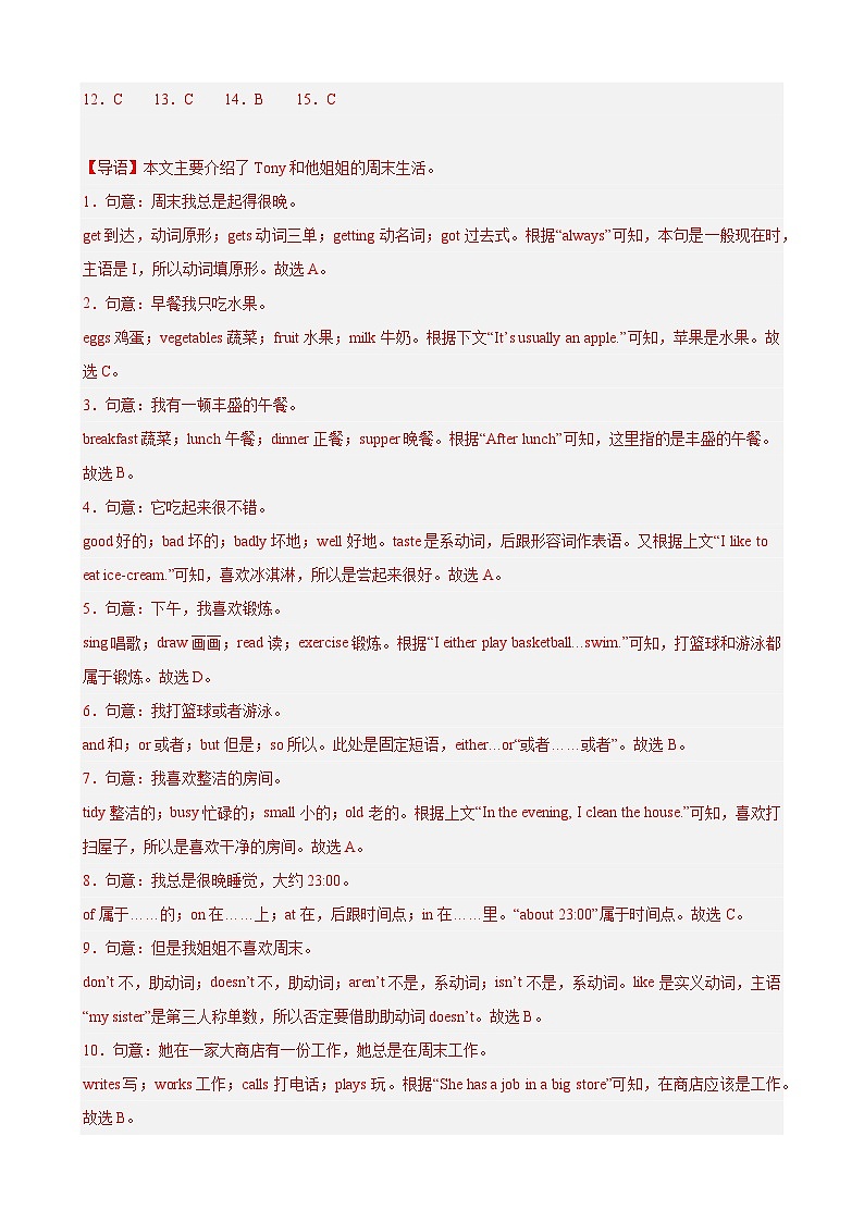 刷题03 完形填空20篇（15空，名校名题）-七年级英语上学期期中热点题型专练（人教版）02