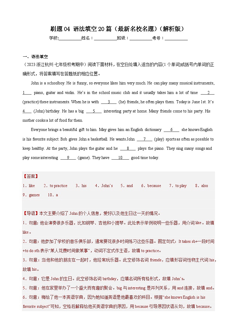 刷题04 语法填空20篇（最新名校名题）-七年级英语上学期期中热点题型专练（人教版）01