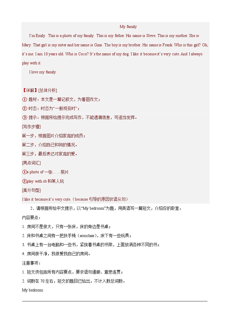 刷题05 单元主题写作10篇（满分范文）-七年级英语上学期期中热点题型专练（人教版）02