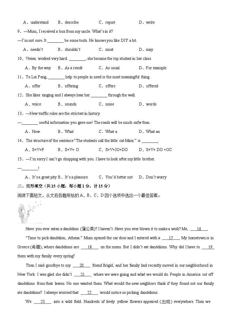 八年级英语下学期开学考试（扬州专用）-2023-2024学年八年级英语下册单元重难点易错题精练（牛津译林版）02