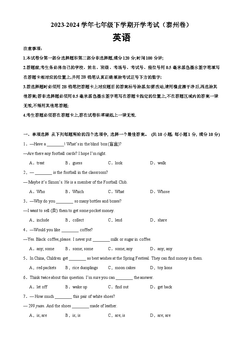 七年级英语下学期开学考试（泰州专用）-2023-2024学年七年级英语下册单元重难点易错题精练（牛津译林版）01