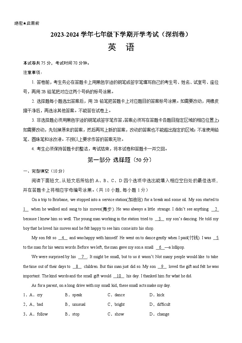 七年级英语下学期开学考试02（深圳专用）-2023-2024学年七年级英语下册单元重难点易错题精练（牛津深圳版）第1页