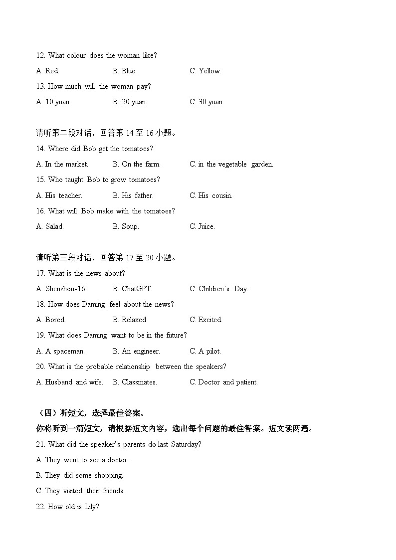 专题08 广西-2022-2023年各地中考英语听力真题合集（含听力原文及MP3）02