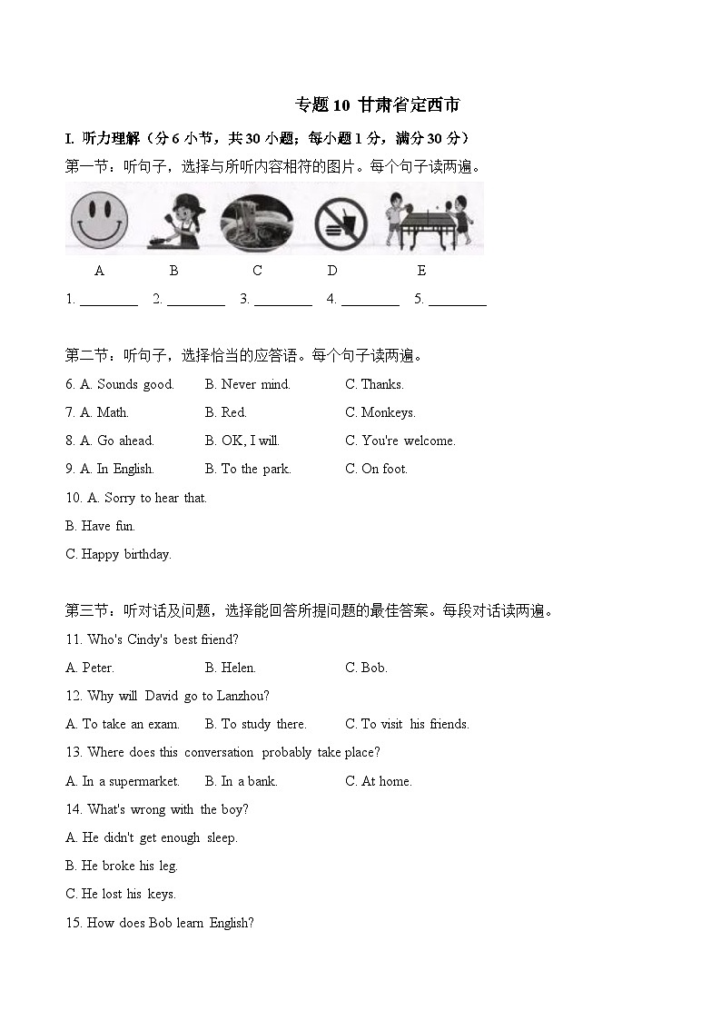 专题10 甘肃省定西市-2022-2023年各地中考英语听力真题合集（含听力原文及MP3）第1页