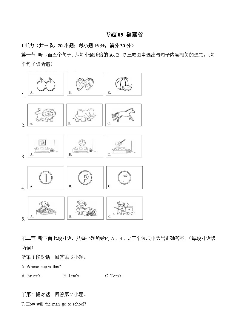 专题09 福建-2022-2023年各地中考英语听力真题合集（含听力原文及MP3）01