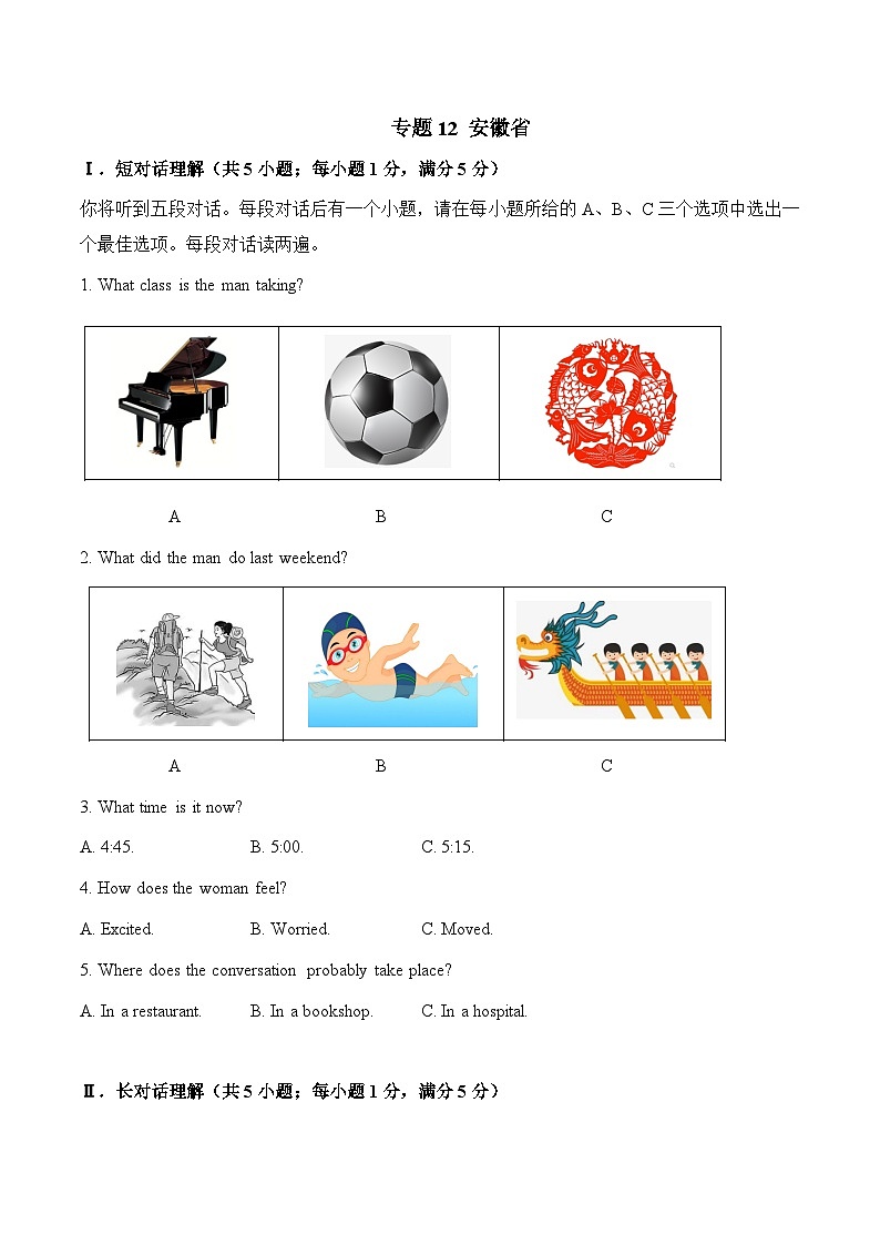 专题12 安徽省-2022-2023年各地中考英语听力真题合集（含听力原文及MP3）01