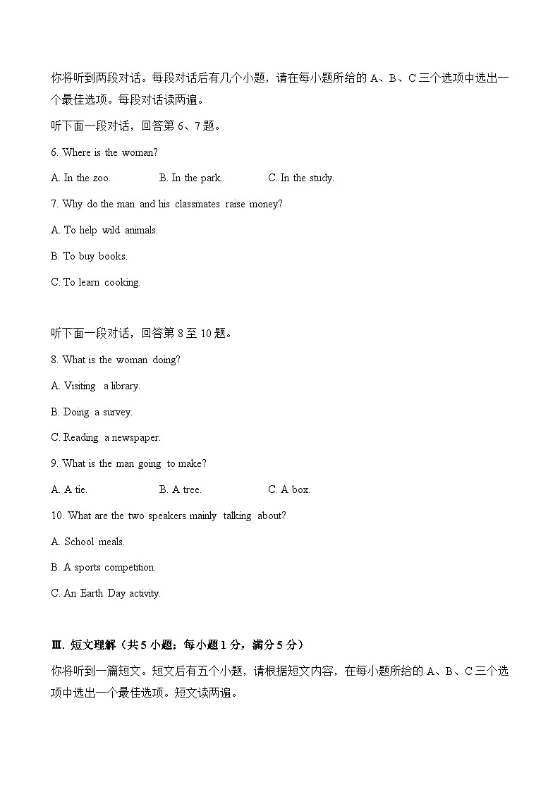 专题12 安徽省-2022-2023年各地中考英语听力真题合集（含听力原文及MP3）02
