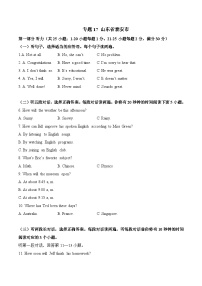 专题17 山东省泰安市-2022-2023年各地中考英语听力真题合集（含听力原文及MP3）