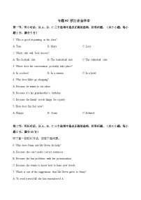 专题02 浙江省金华市-2022-2023年各地中考英语听力真题合集（含听力原文及MP3）