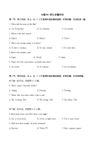 专题05 浙江省衢州市-2022-2023年各地中考英语听力真题合集（含听力原文及MP3）