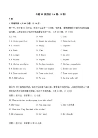 专题09 陕西省（A卷、B卷）-2022-2023年各地中考英语听力真题合集（含听力原文及MP3）