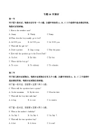 专题10 河南省-2022-2023年各地中考英语听力真题合集（含听力原文及MP3）