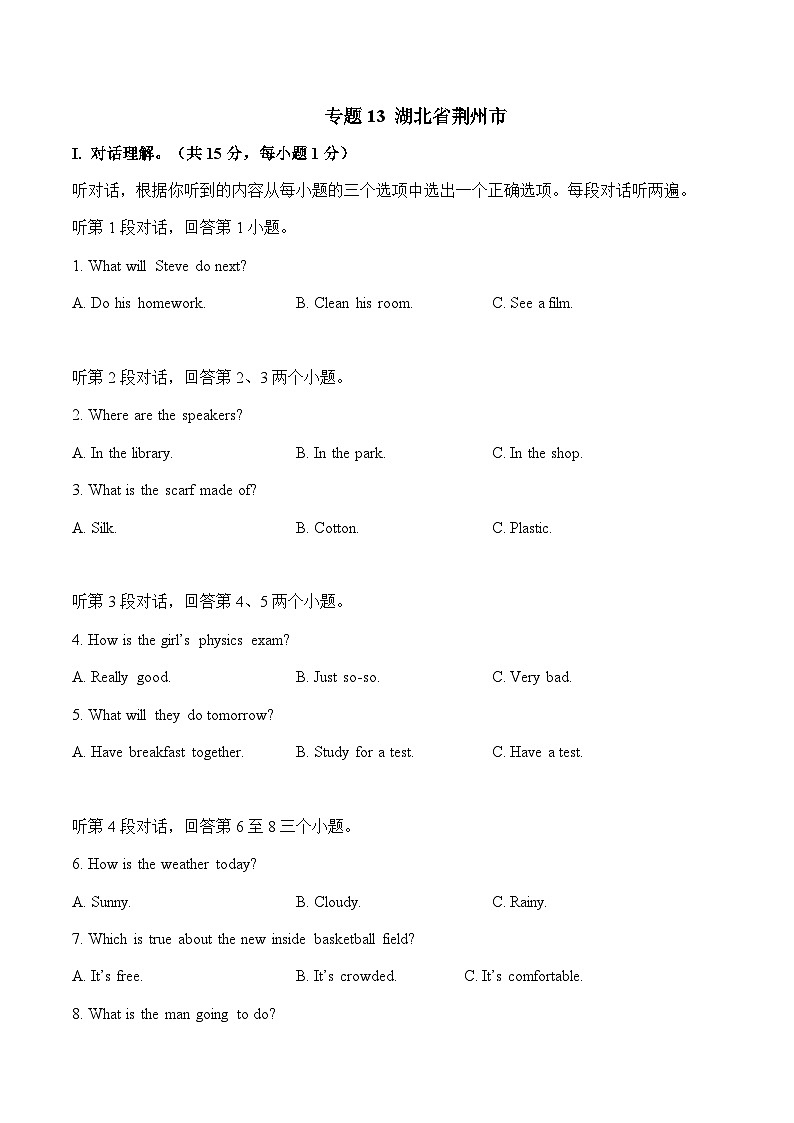 专题13 湖北省荆州市-2022-2023各地中考英语听力真题合集（含听力原文及MP3）第1页