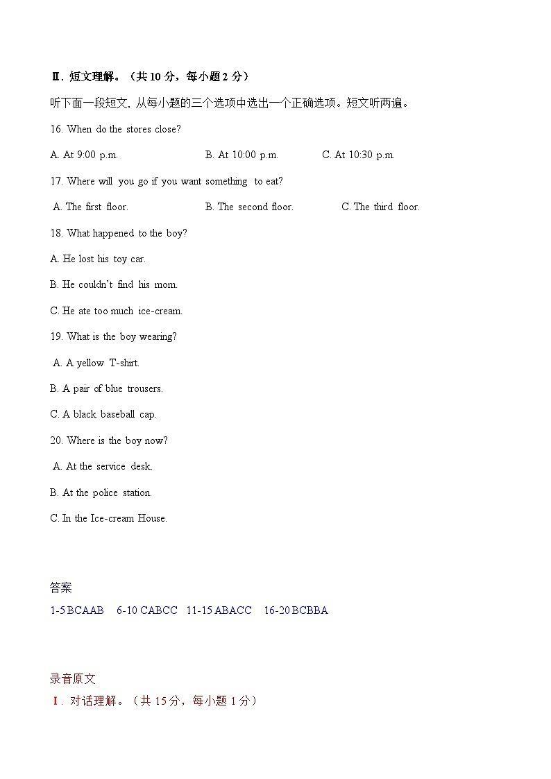 专题13 湖北省荆州市-2022-2023各地中考英语听力真题合集（含听力原文及MP3）第3页