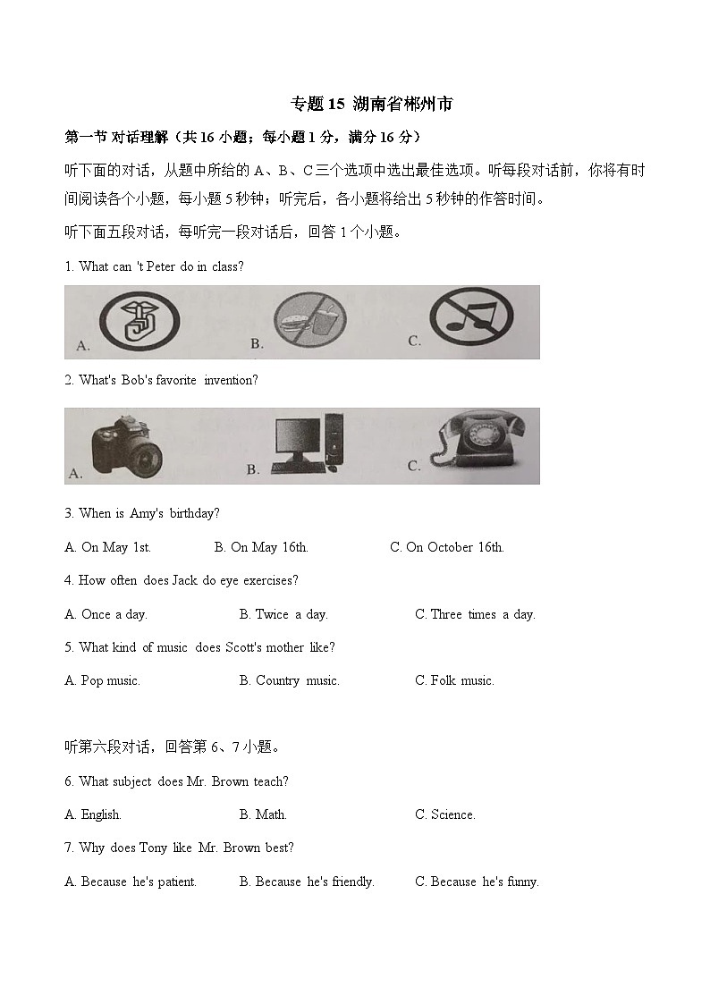 专题15 湖南省郴州市-2022-2023各地中考英语听力真题合集（含听力原文及MP3）第1页